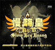 专题名称:慢摇dj舞曲