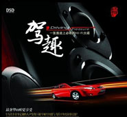 专题名称:车载dj舞曲