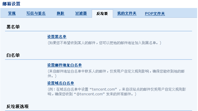 QQ邮箱增加了域名白名单功能。