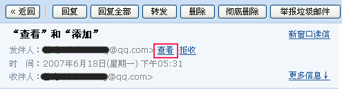 当您阅读来信时,系统会自动判断该发件人是否存在于您的通讯录中。