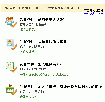 怎么点亮QQ校友图标