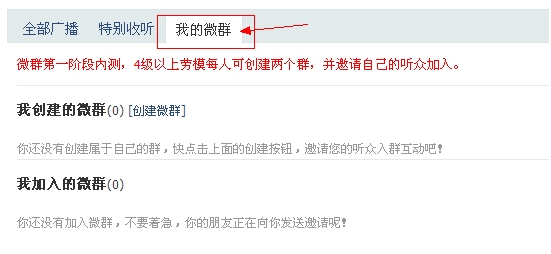 腾讯微群发布,什么是微群?