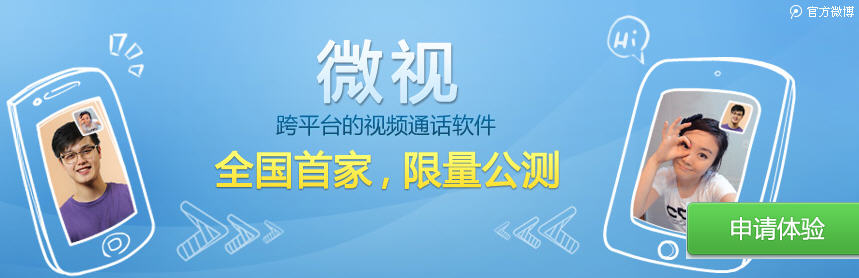 腾讯微视开始限量公测