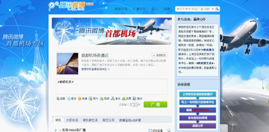 无码WiFi现首都机场 腾讯微博账号一键登陆