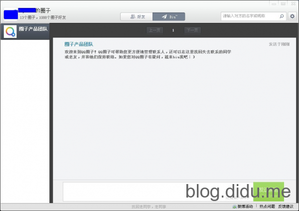 新版QQ圈子Biu功能 新版QQ圈子Biu功能