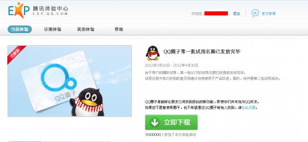 QQ-quanzi-exp-page QQ圈子官方页面截图