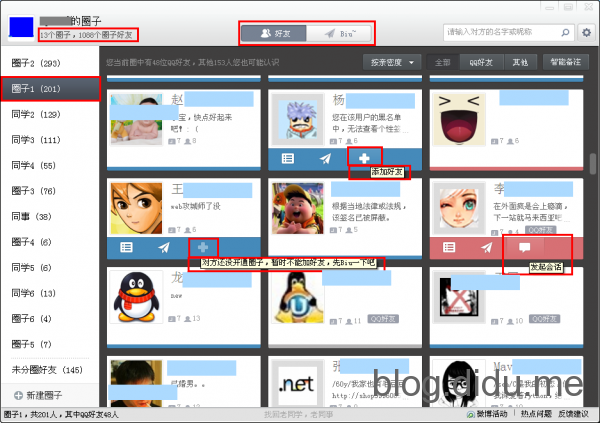 新版QQ圈子交互截图 新版QQ圈子交互截图