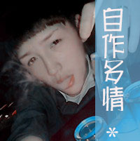 * 我不是她，所以没有他