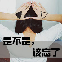 * 我不是她，所以没有他