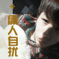 * 我不是她，所以没有他