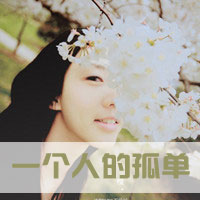 * 我不是她，所以没有他