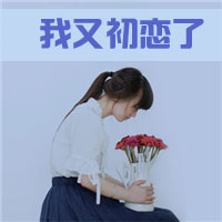 * 我不是她，所以没有他