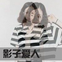 * 我不是她，所以没有他