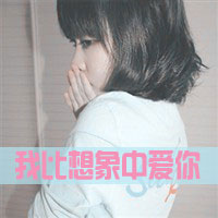 * 我不是她，所以没有他