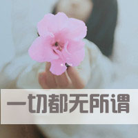 * 我不是她，所以没有他