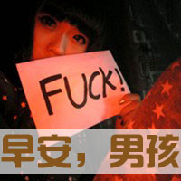 * 我不是她，所以没有他