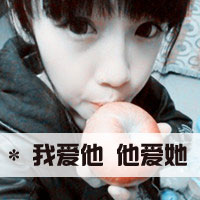 * 我不是她，所以没有他
