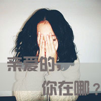 * 我不是她，所以没有他