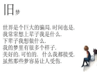 唯美伤感文字图片_某些时候旧的东西似乎比新的好