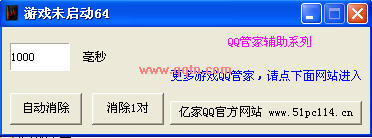 QQ连连看管家辅助
