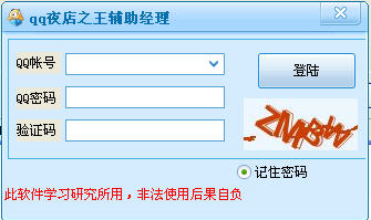 QQ夜店之王经理