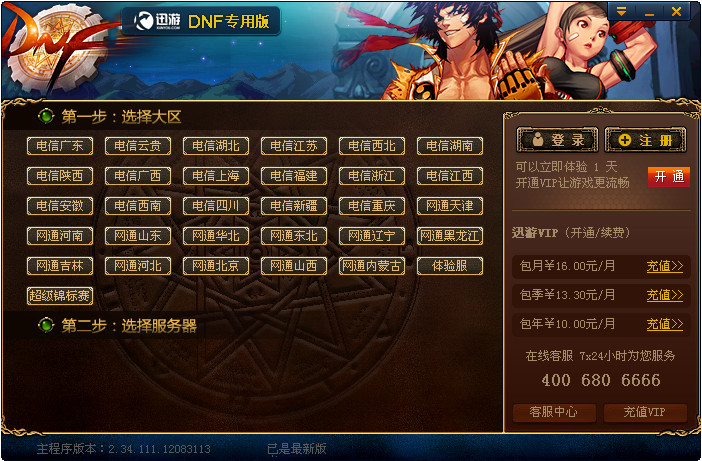 dnf 迅游加速器 www.qqpao.com
