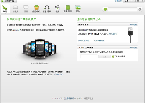 豌豆荚手机精灵官方下载 www.qqpao.com