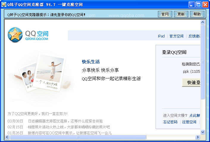 qq空间克隆器免费下载安装 www.qqpao.com