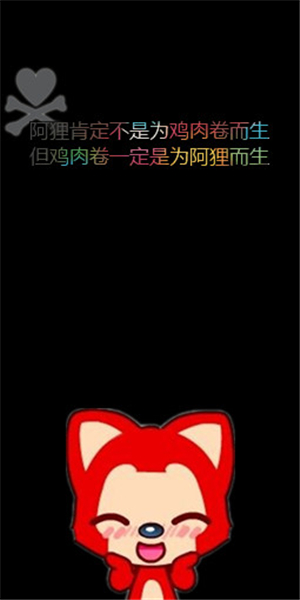 卡通阿狸皮肤